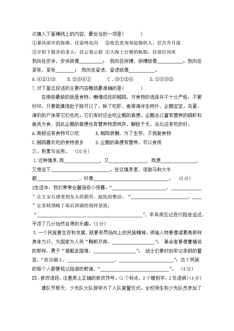期末练习（一）-2023-2024学年语文六年级上册统编版02