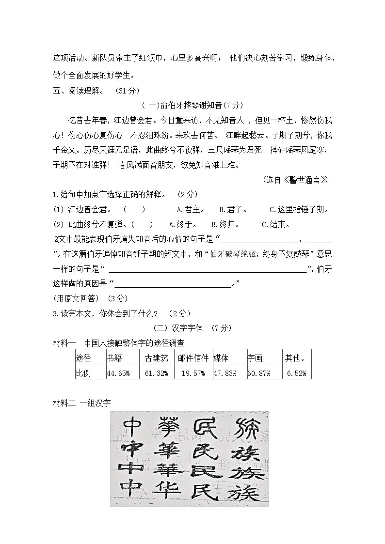 期末练习（一）-2023-2024学年语文六年级上册统编版03