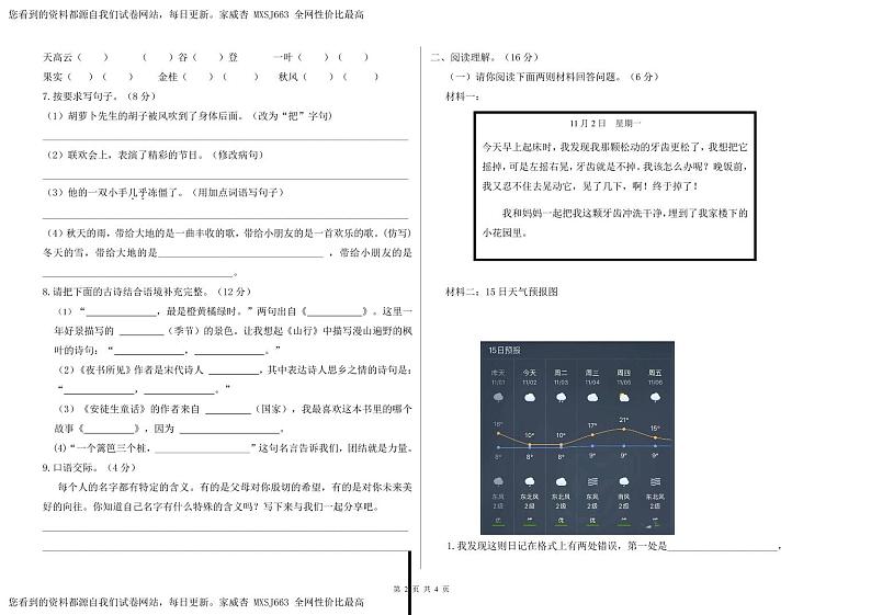山东省德州市陵城区2023-2024学年三年级上学期期中考试语文试题第2页