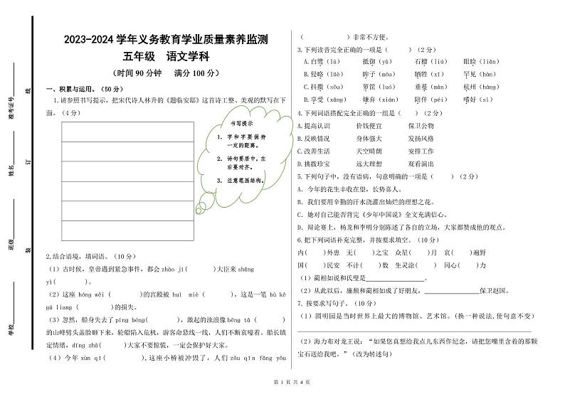 山东省德州市陵城区2023-2024学年五年级上学期期中考试语文试题01