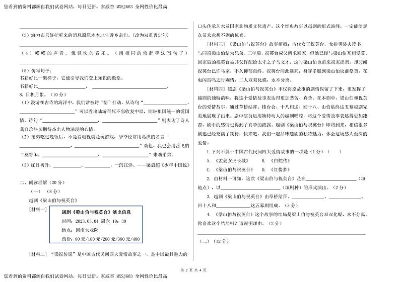 山东省德州市陵城区2023-2024学年五年级上学期期中考试语文试题02