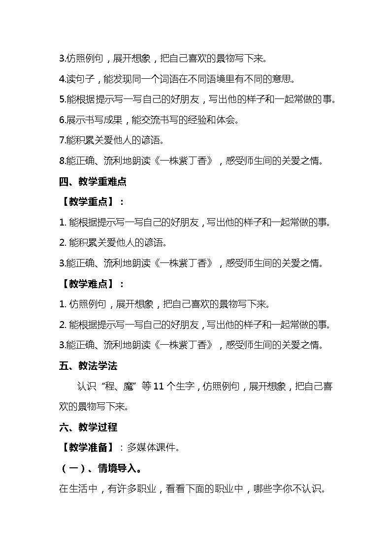 2023-2024年部编版语文二年级下册第二单元《语文园地二》说课稿附反思含板书和课堂练习及答案第2页