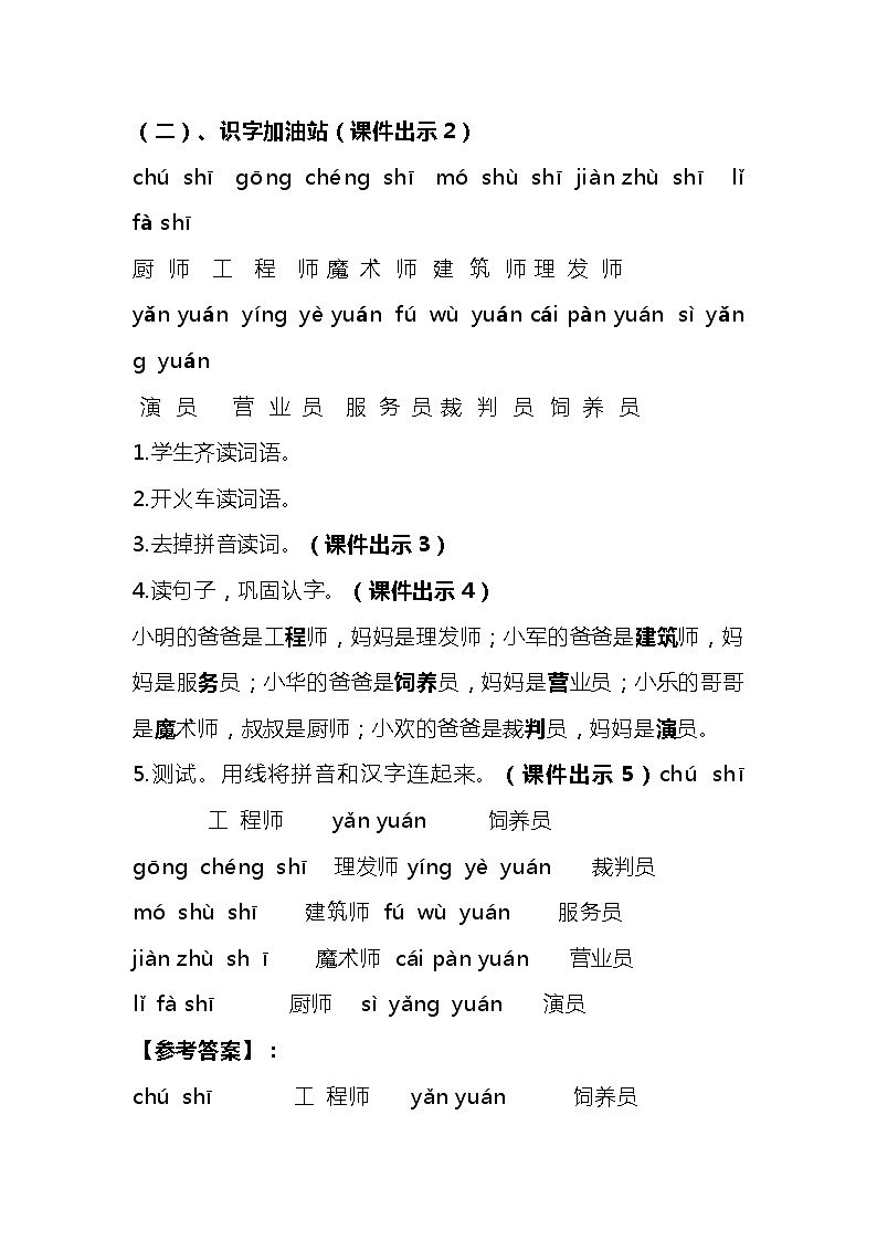 2023-2024年部编版语文二年级下册第二单元《语文园地二》说课稿附反思含板书和课堂练习及答案第3页