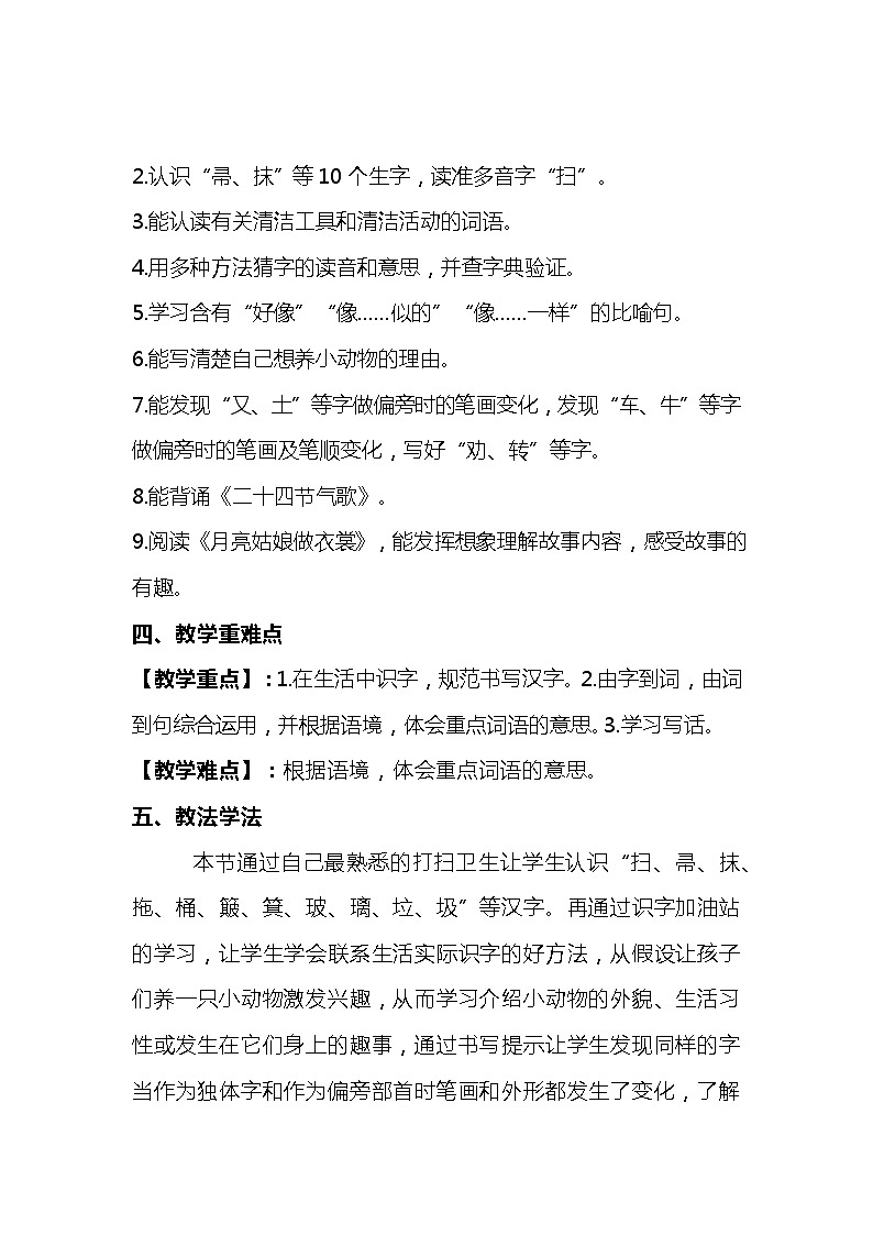 2023-2024年部编版语文二年级下册第七单元《语文园地七》》说课稿附反思含知识点汇总及课堂练习和答案02