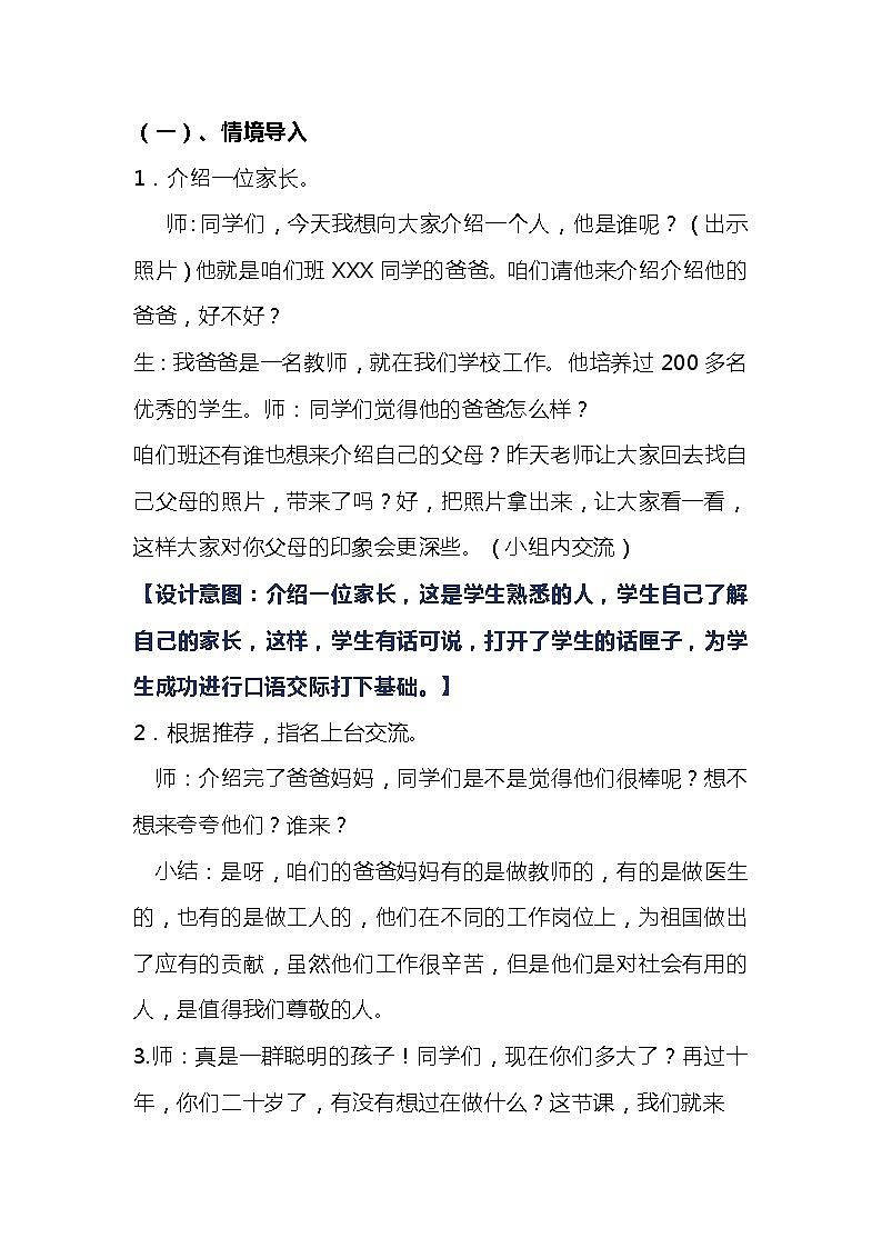 2023-2024年部编版语文二年级下册第三单元《口语交际：长大以后做什么》说课稿附反思含板书及知识点汇总03