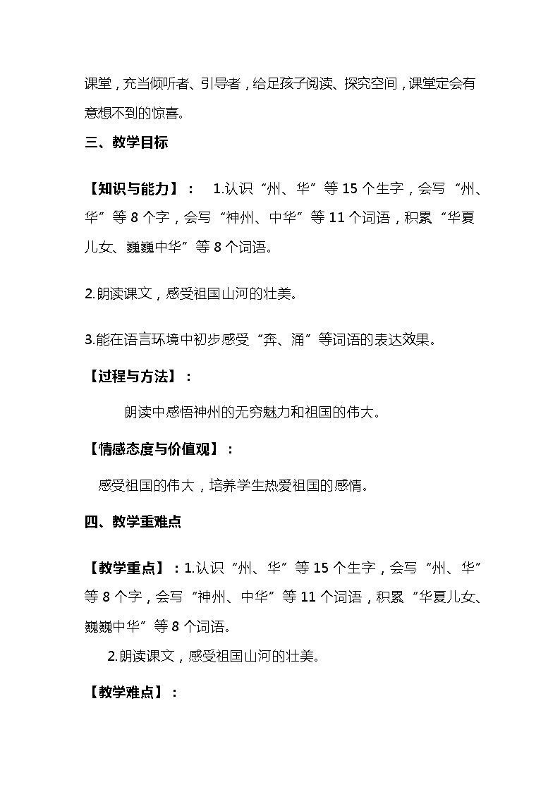2023-2024年部编版语文二年级下册第三单元识字1《神州谣》说课稿附反思含板书及知识点汇总含课堂练习和答案02