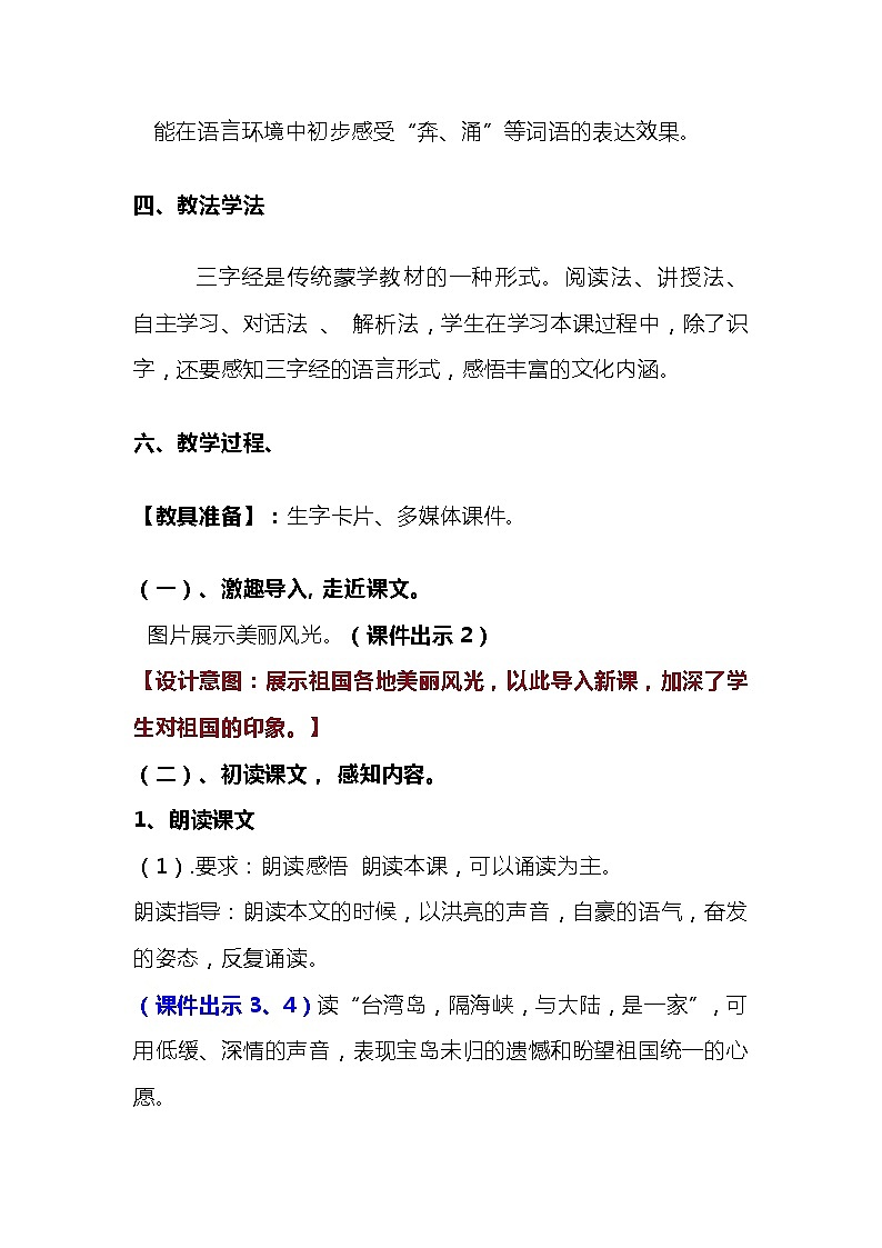 2023-2024年部编版语文二年级下册第三单元识字1《神州谣》说课稿附反思含板书及知识点汇总含课堂练习和答案03