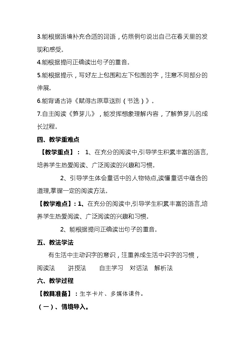 2023-2024年部编版语文二年级下册第一单元《语文园地一》说课稿附反思含板书和课堂练习及答案第2页