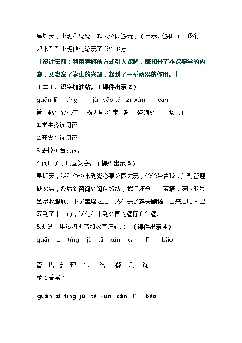 2023-2024年部编版语文二年级下册第一单元《语文园地一》说课稿附反思含板书和课堂练习及答案第3页