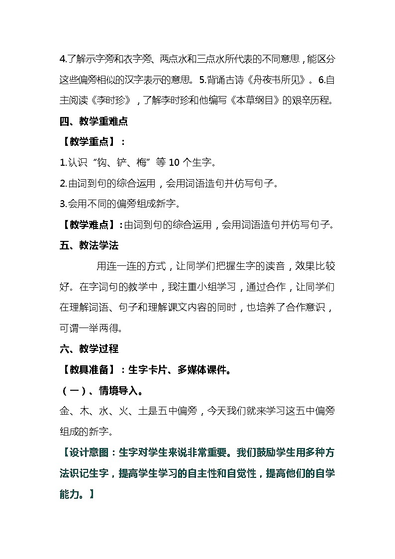 2023-2024年部编版语文二年级下册第八单元《语文园地八》说课稿附反思含板书及知识点汇总含课堂练习和答案02