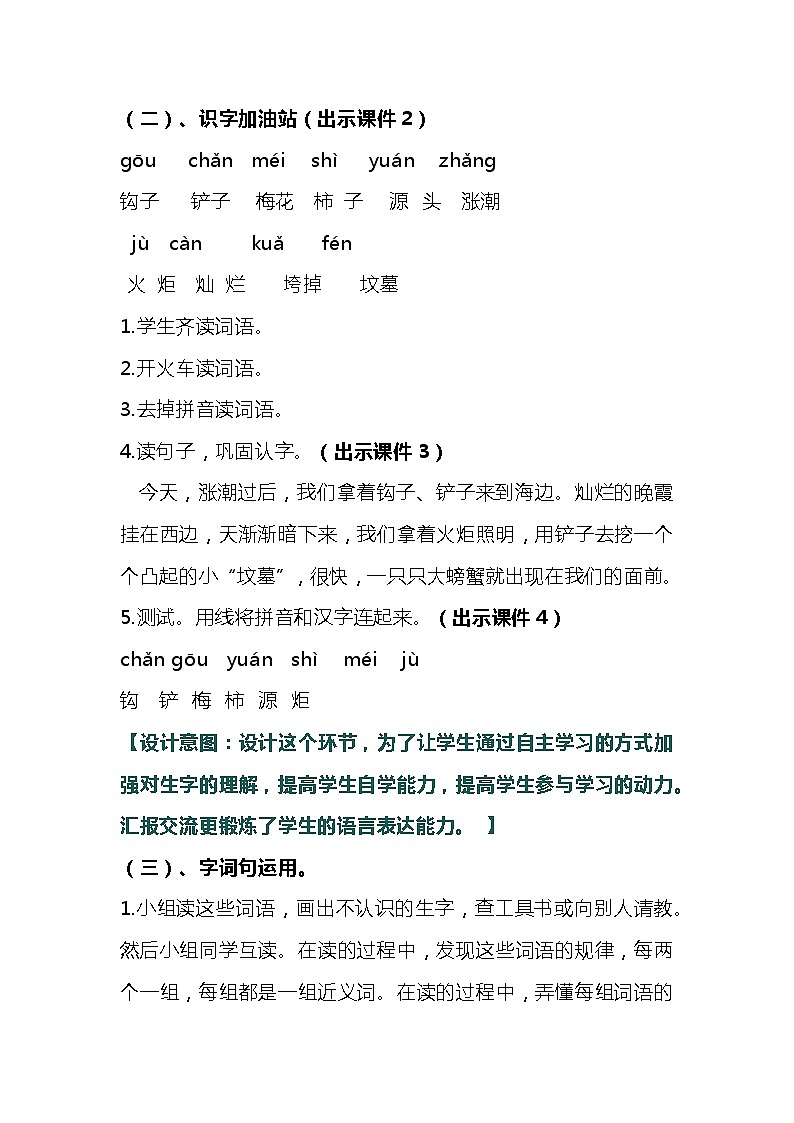 2023-2024年部编版语文二年级下册第八单元《语文园地八》说课稿附反思含板书及知识点汇总含课堂练习和答案03