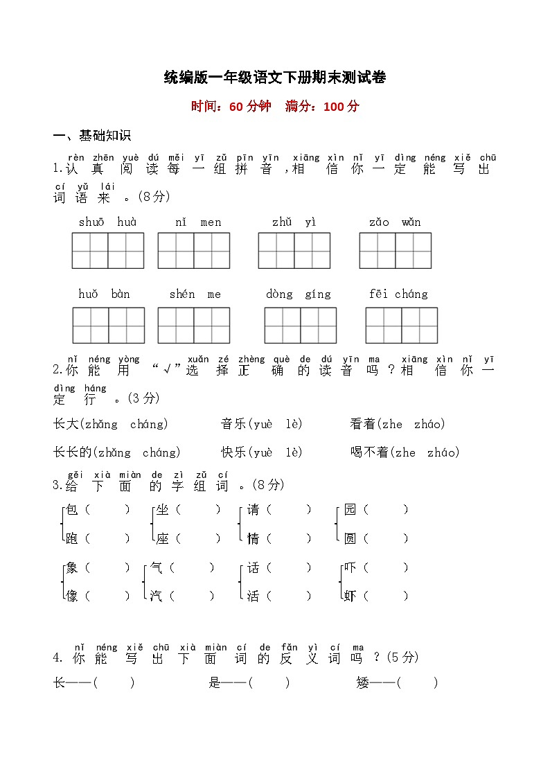 期末测试卷-2023-2024学年语文一年级下册统编版01