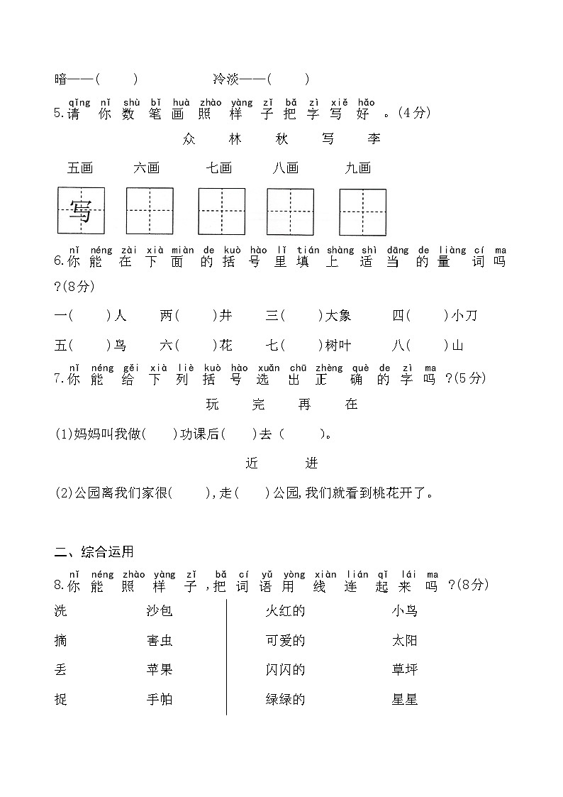 期末测试卷-2023-2024学年语文一年级下册统编版02