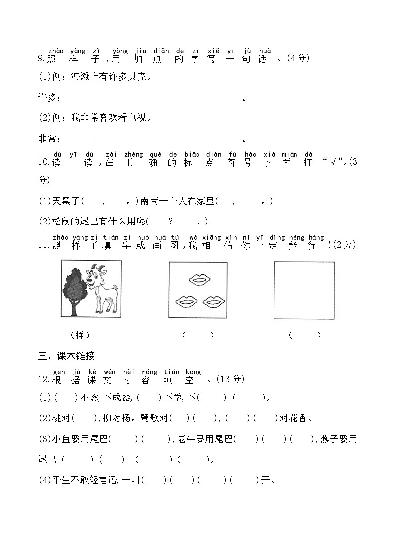 期末测试卷-2023-2024学年语文一年级下册统编版03