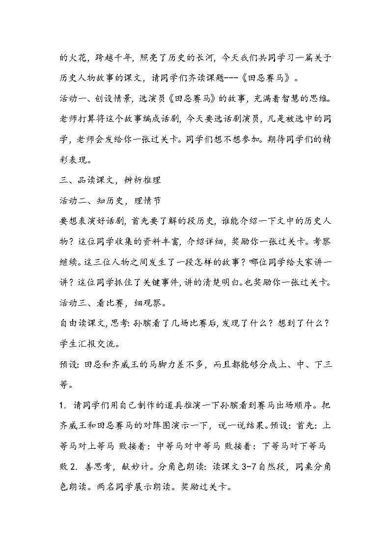 部编版语文五年级下册《田忌赛马》教学设计第2页