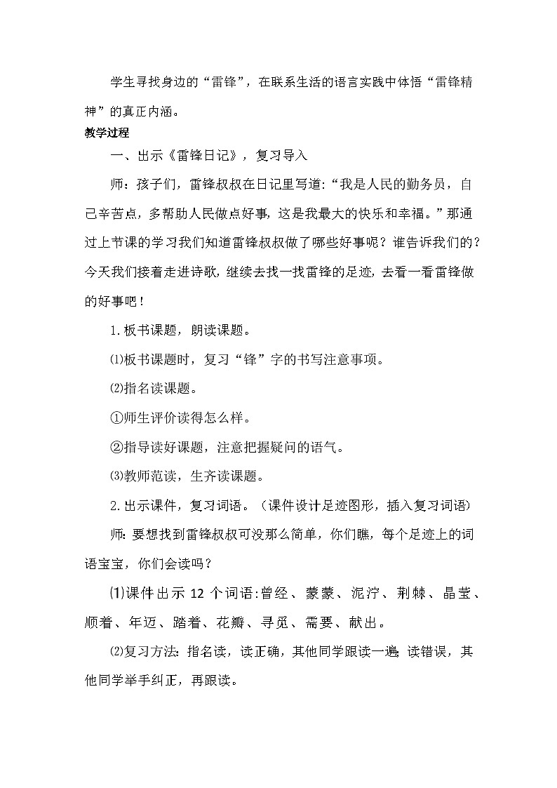 部编版语文二年级下册《雷锋叔叔，你在哪里》教学设计第2页