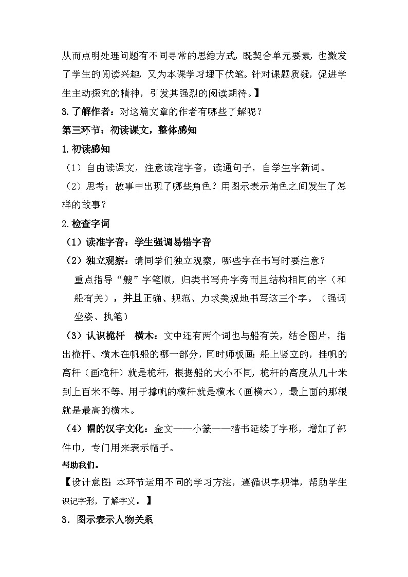 17《跳水》（教学设计）部编版语文五年级下册第2页