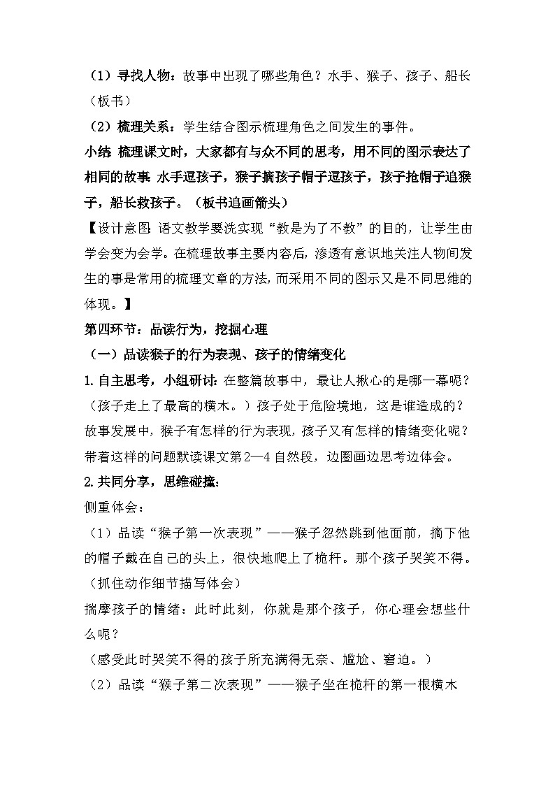 17《跳水》（教学设计）部编版语文五年级下册第3页