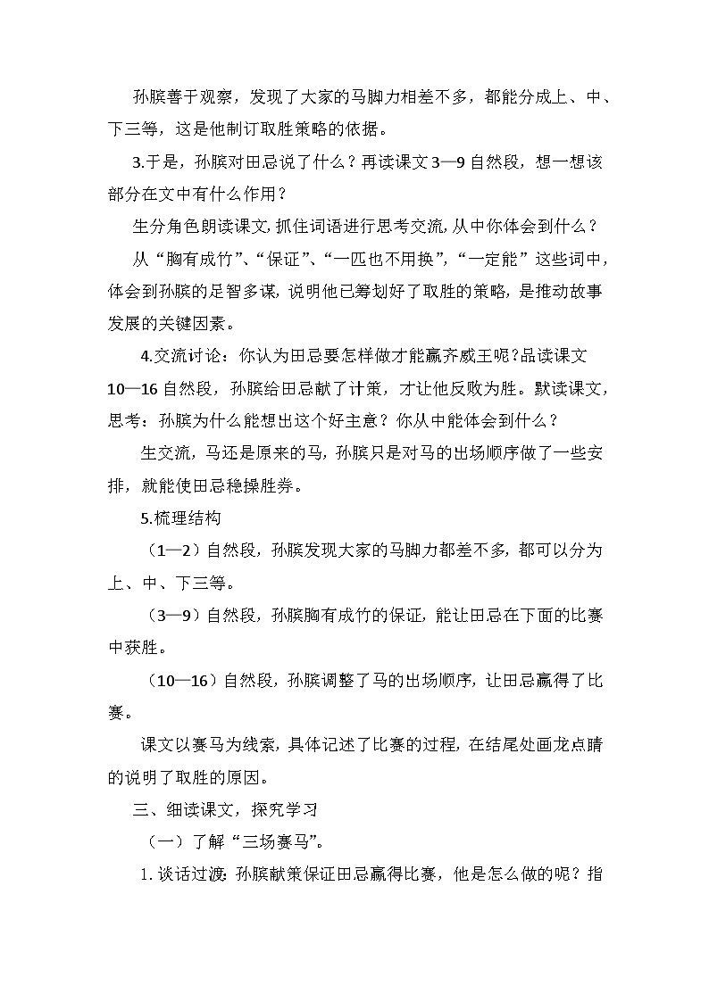 16田忌赛马（教案）五年级下册语文部编版第3页