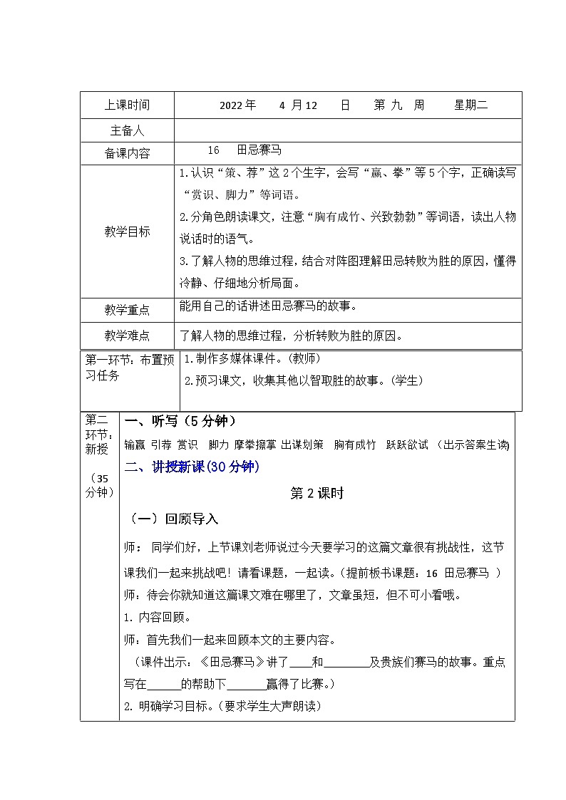 16《田忌赛马》（教案）部编版语文五年级下册第1页