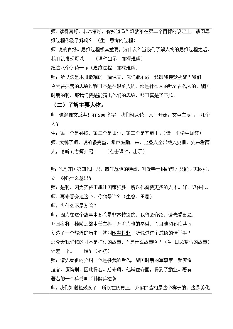 16《田忌赛马》（教案）部编版语文五年级下册第2页