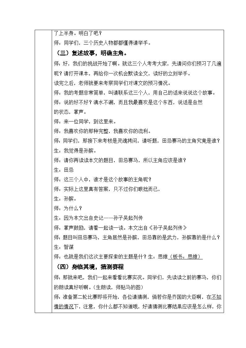 16《田忌赛马》（教案）部编版语文五年级下册第3页