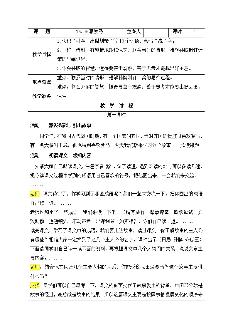 16.田忌赛马（教案）部编版语文五年级下册第1页