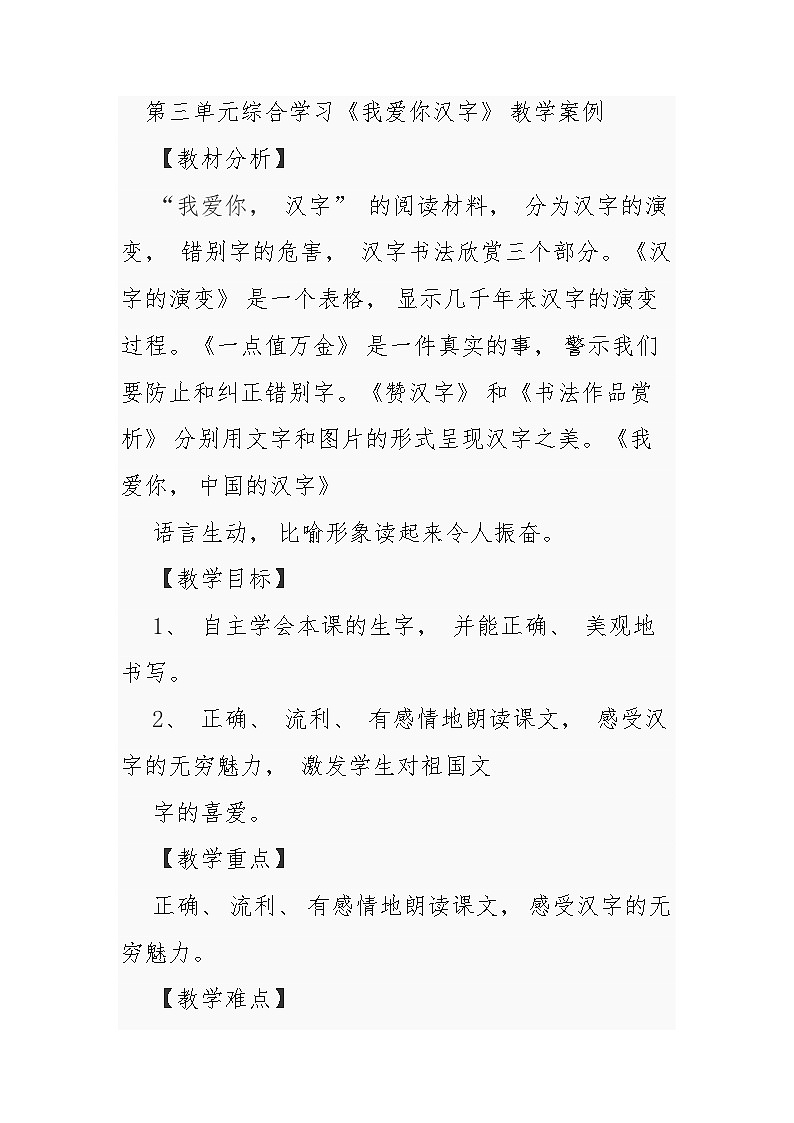 《我爱你，汉字》（教案）部编版语文五年级下册第1页