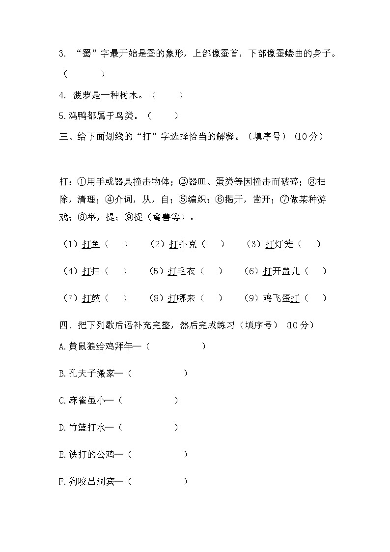 《汉字真有趣》（同步练习）五年级语文下册部编版03