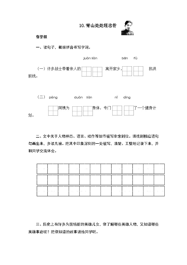 《10.青山处处埋忠骨》作业设计（同步练习）五年级下册语文部编版第1页