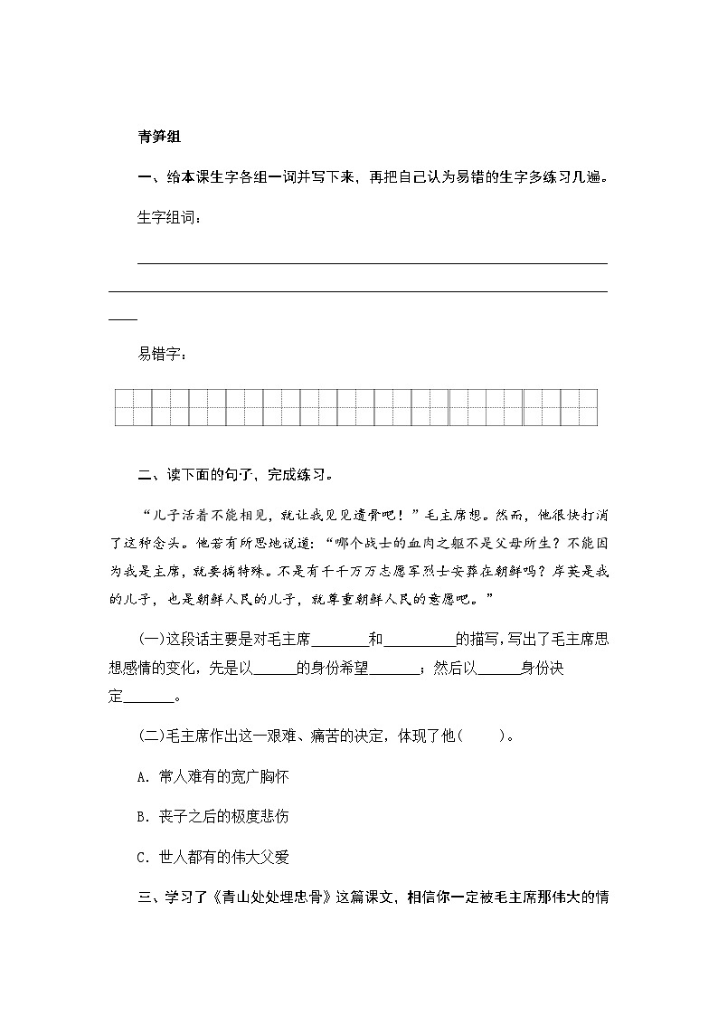 《10.青山处处埋忠骨》作业设计（同步练习）五年级下册语文部编版第2页