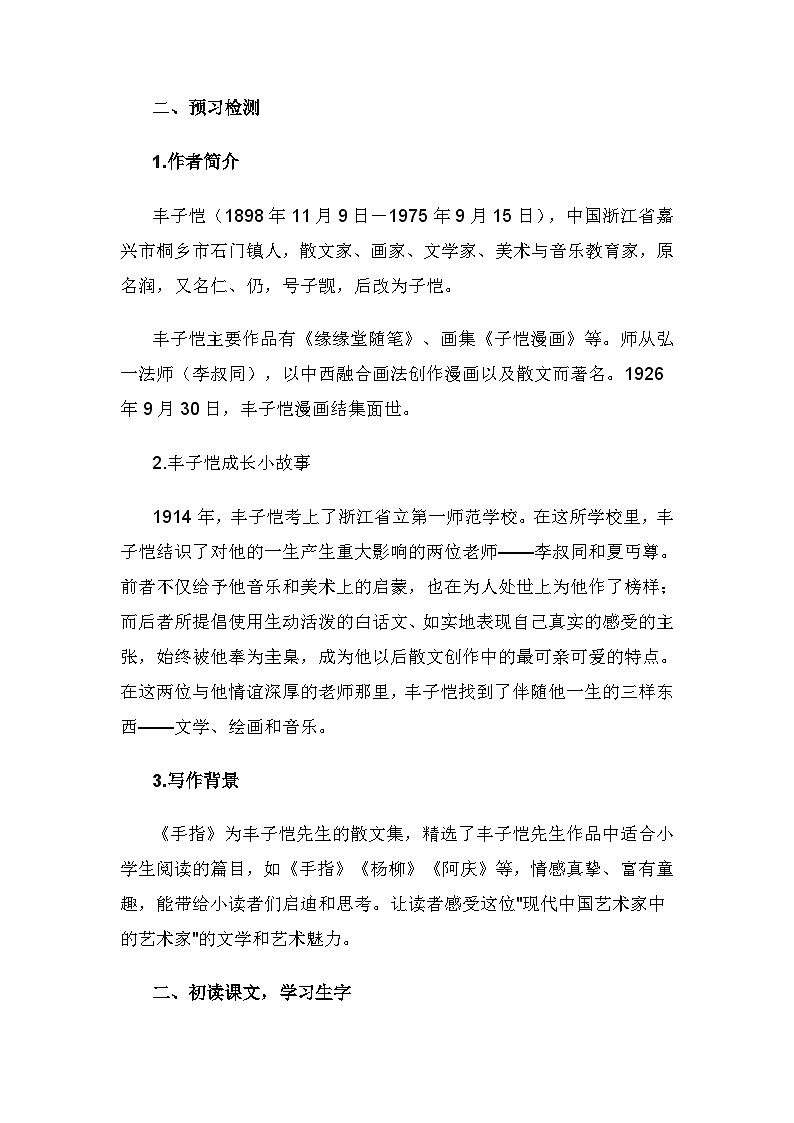 22 手指（教学设计）部编版语文五年级下册第3页