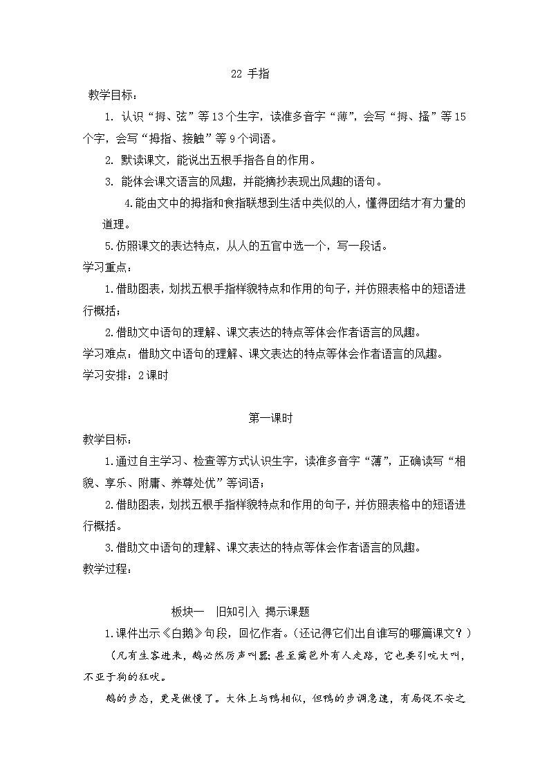 22 手指（教案）部编版语文五年级下册第1页