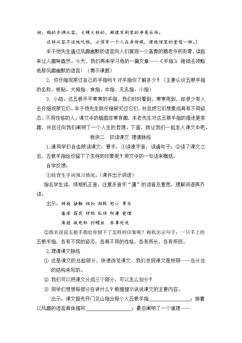 22 手指（教案）部编版语文五年级下册第2页