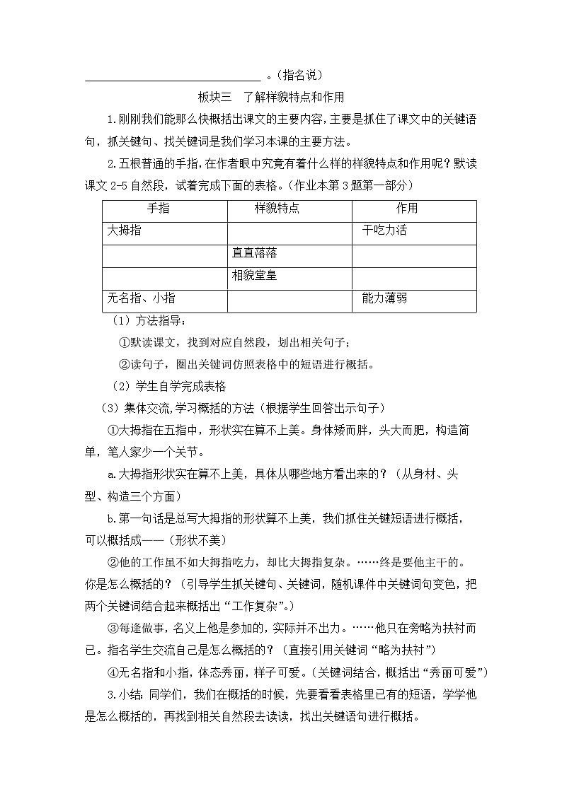 22 手指（教案）部编版语文五年级下册第3页