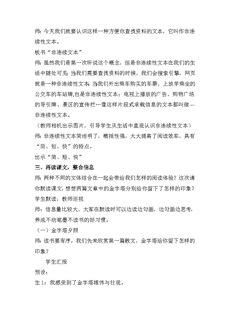 20 《金字塔》（教学设计）部编版语文五年级下册第3页