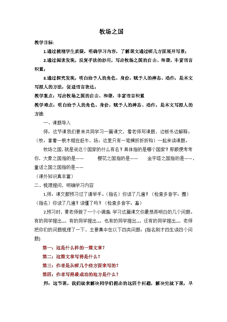 19 牧场之国 （教学设计）部编版语文五年级下册第1页