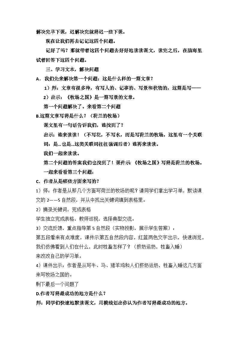 19 牧场之国 （教学设计）部编版语文五年级下册第2页