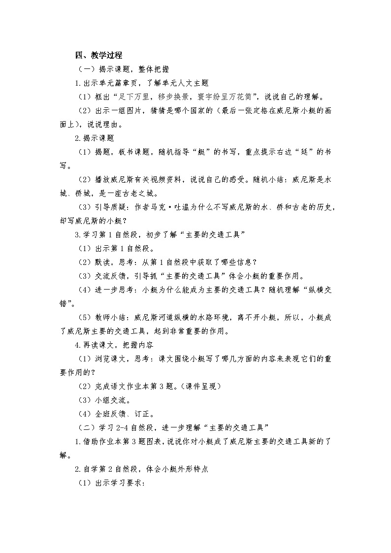 18《威尼斯的小艇》（教学设计） 部编版语文五年级下册02
