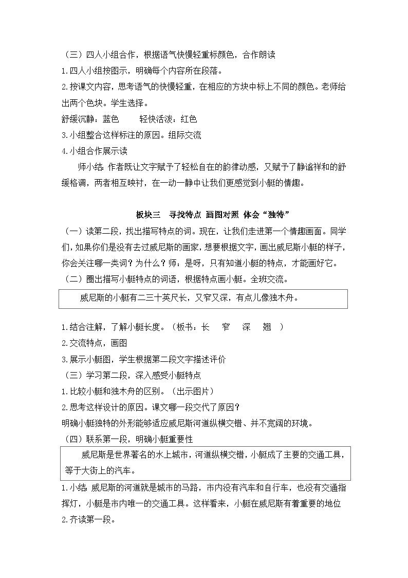 18.《威尼斯的小艇》（教案）部编版语文五年级下册03