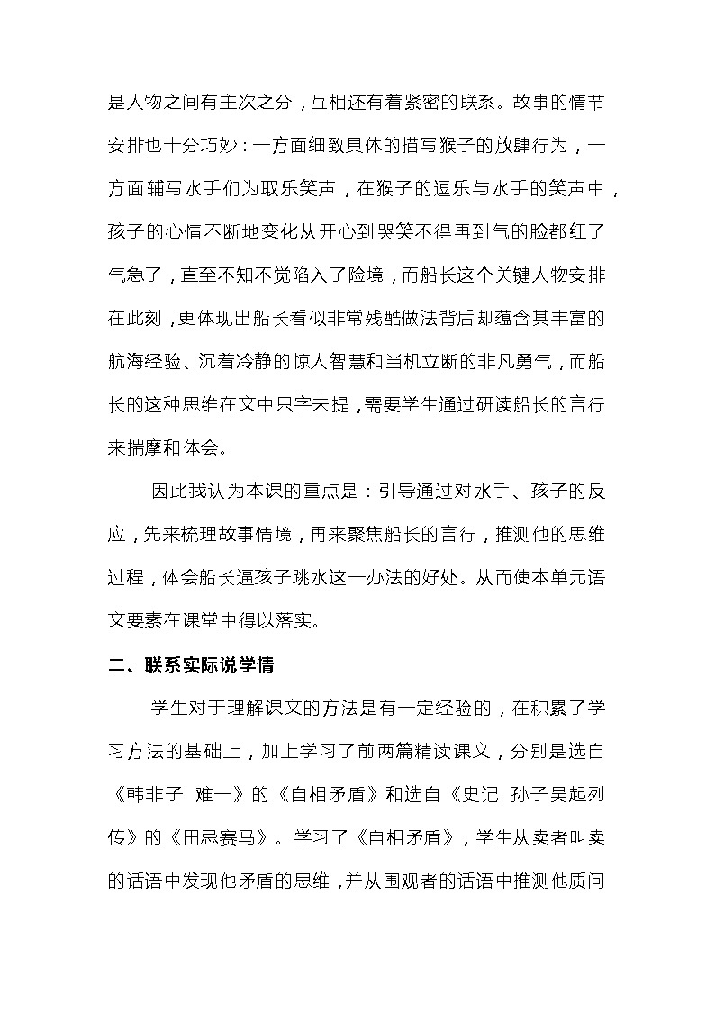 17《跳水》（说课稿）部编版语文五年级下册第2页