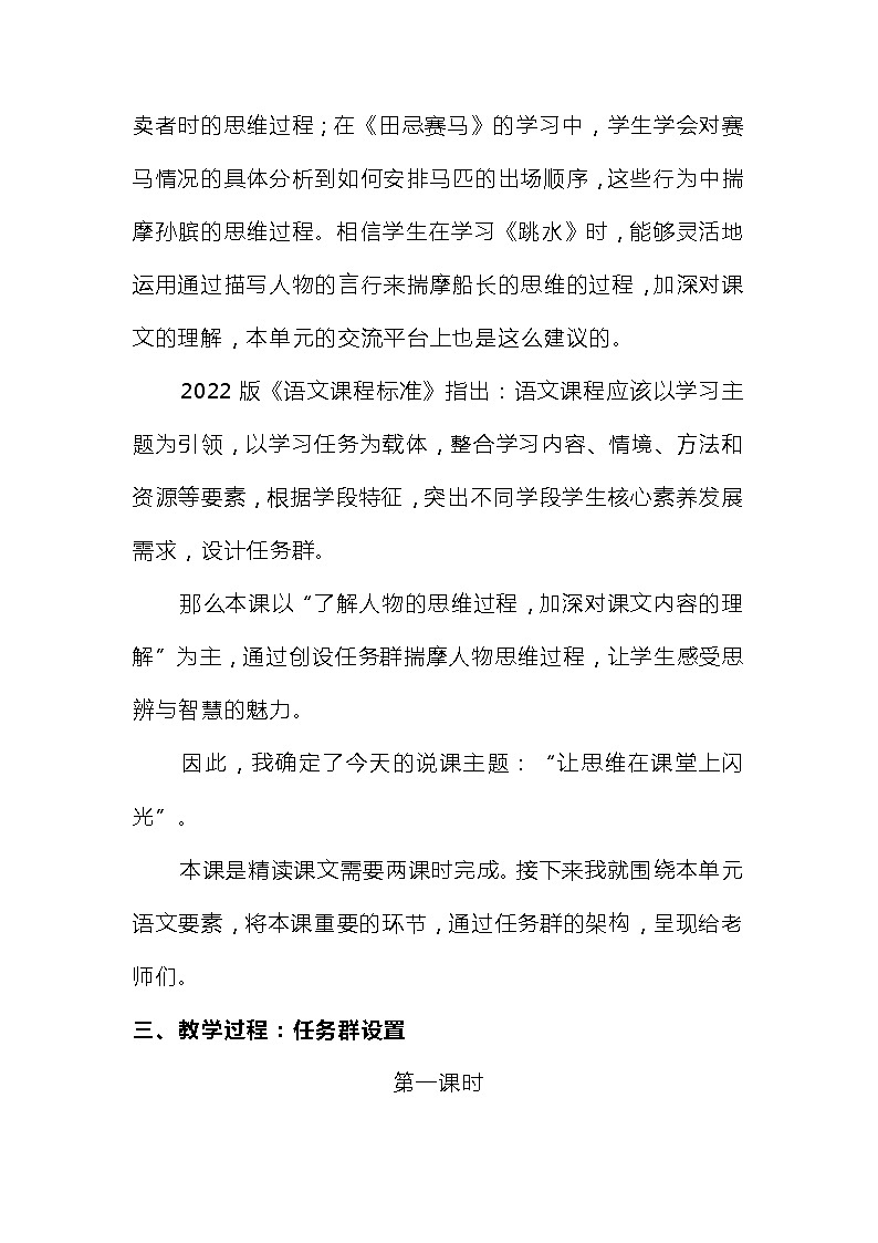 17《跳水》（说课稿）部编版语文五年级下册第3页