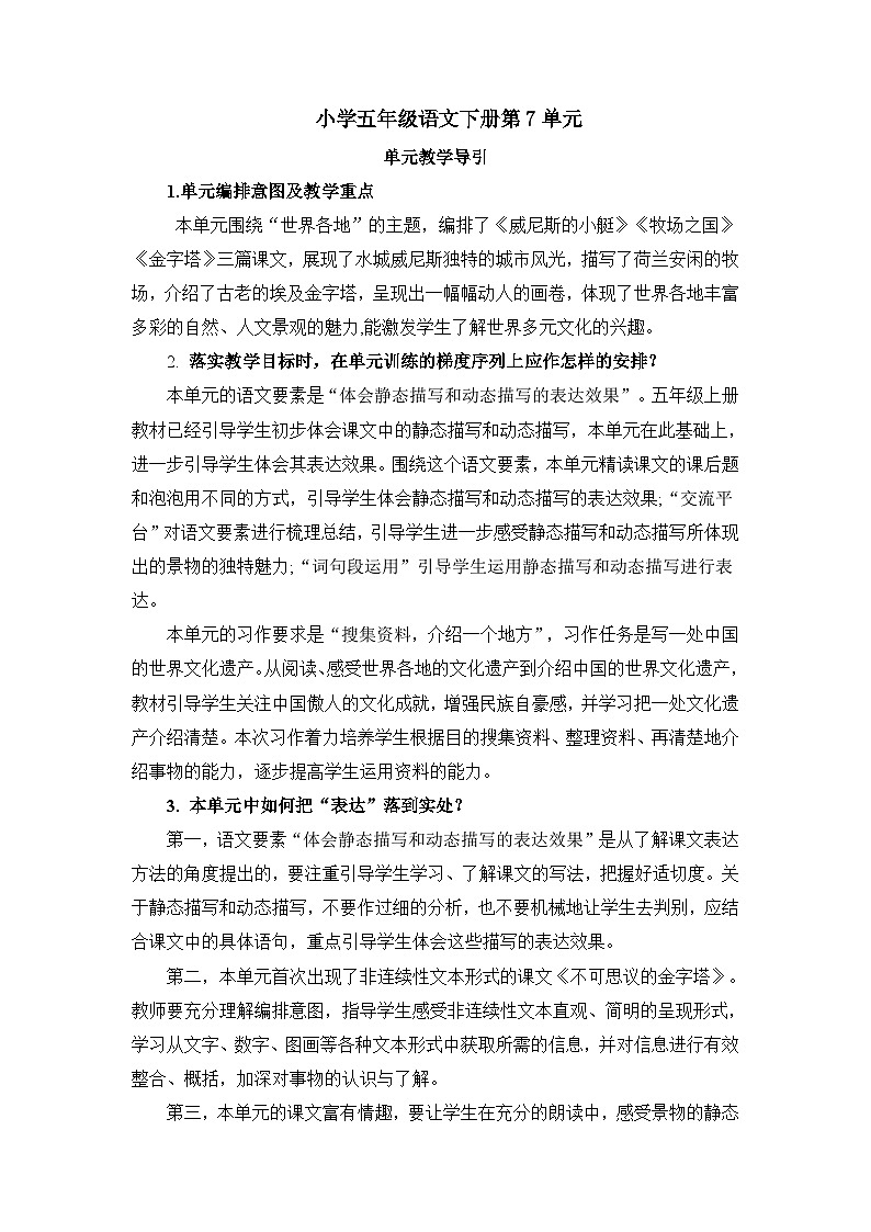 第七单元（导学案）五年级下册语文部编版01