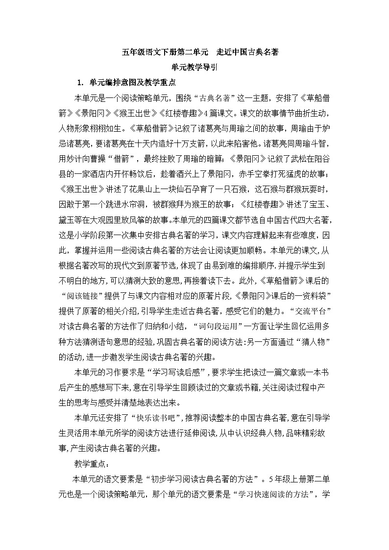 第二单元（导学案）五年级下册语文部编版01