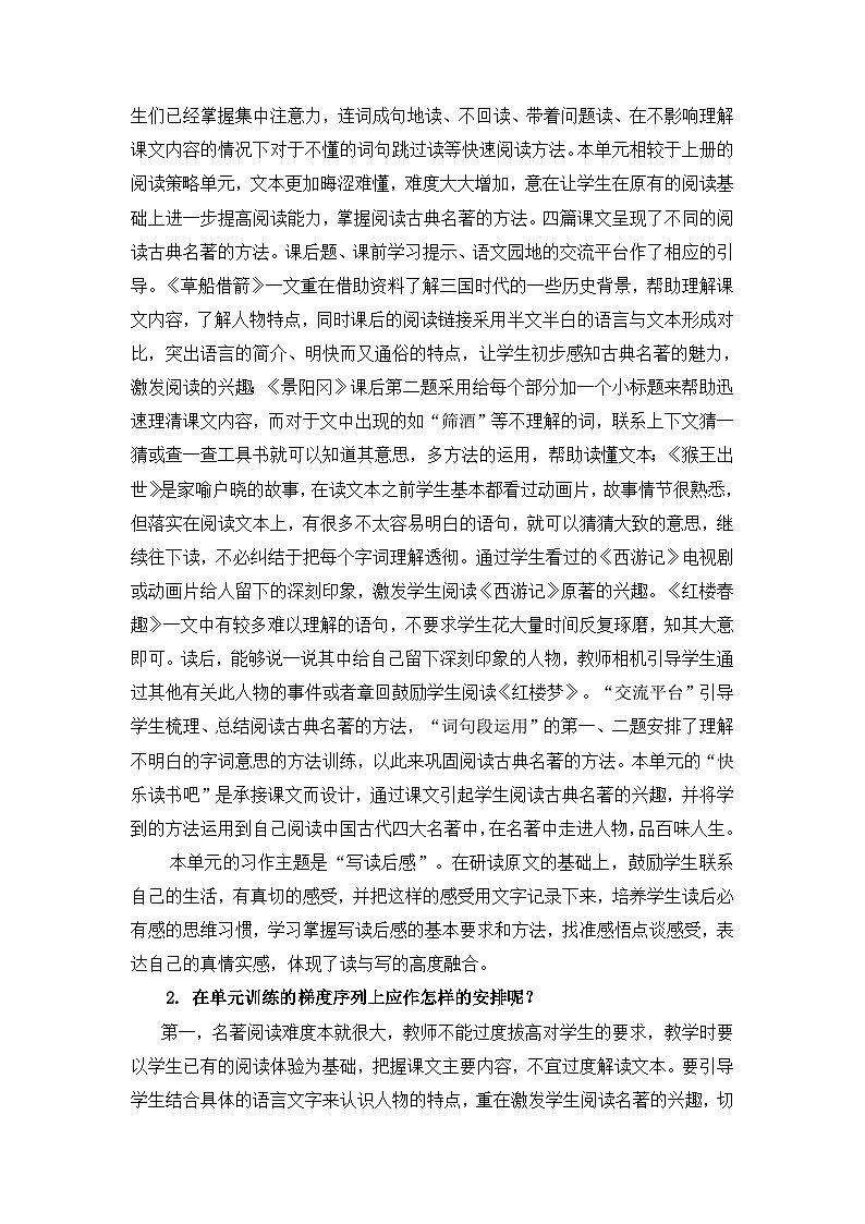 第二单元（导学案）五年级下册语文部编版02