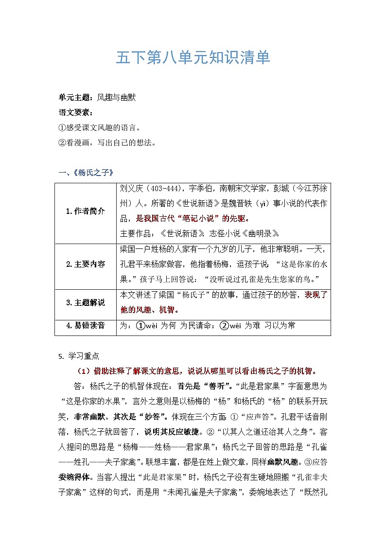 第八单元知识清单（素材）部编版语文五年级下册01