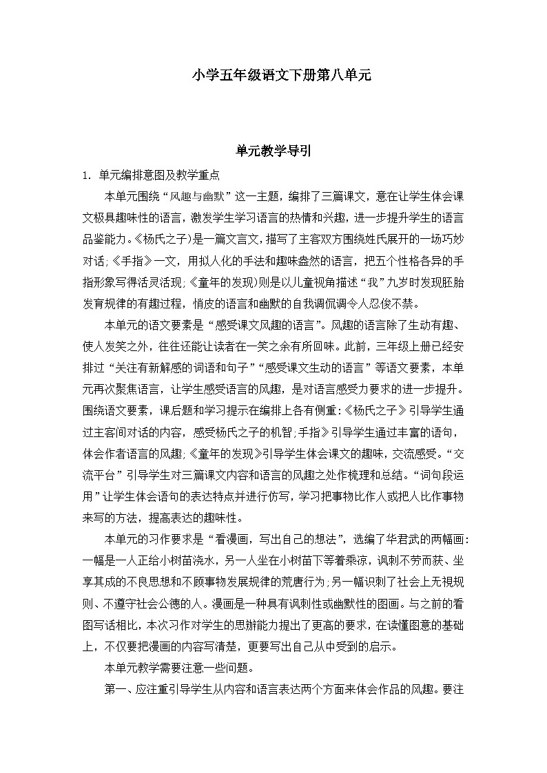 第八单元（导学案）五年级下册语文部编版01