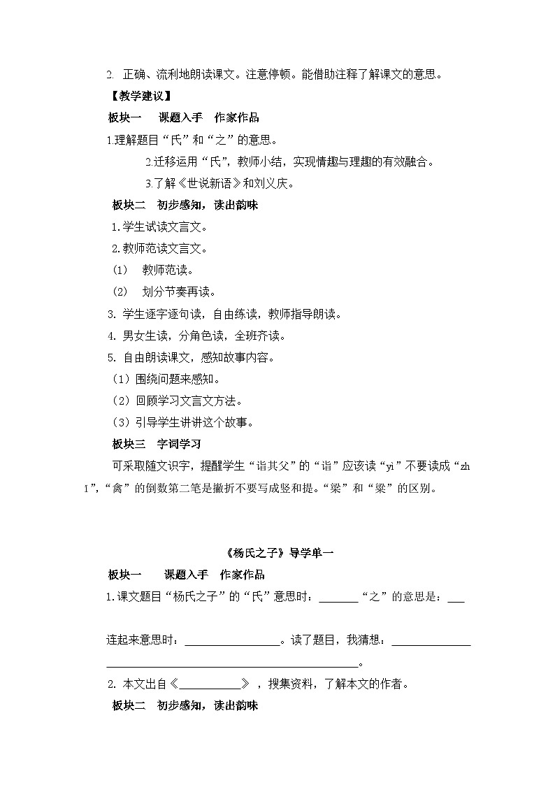 第八单元（导学案）五年级下册语文部编版03