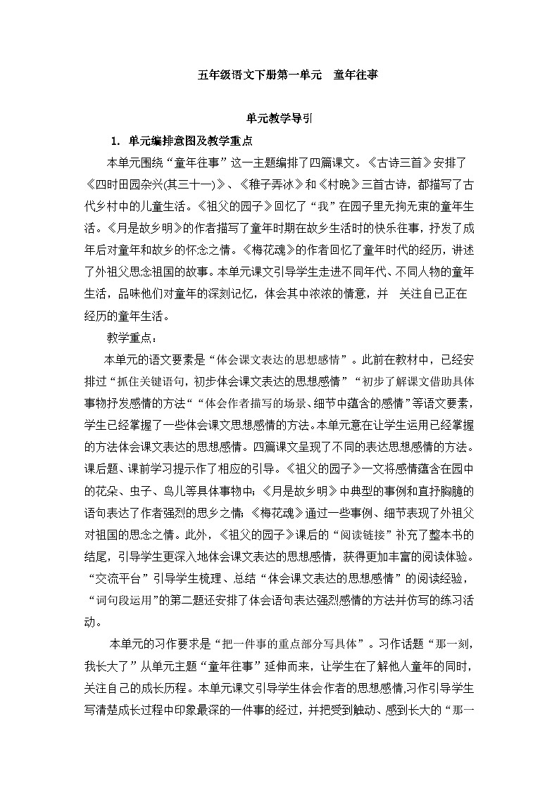 第一单元（导学案）五年级下册语文部编版01