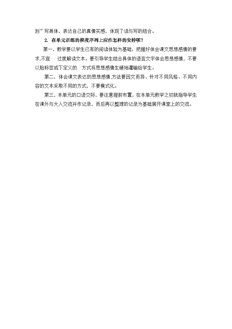 第一单元（导学案）五年级下册语文部编版02